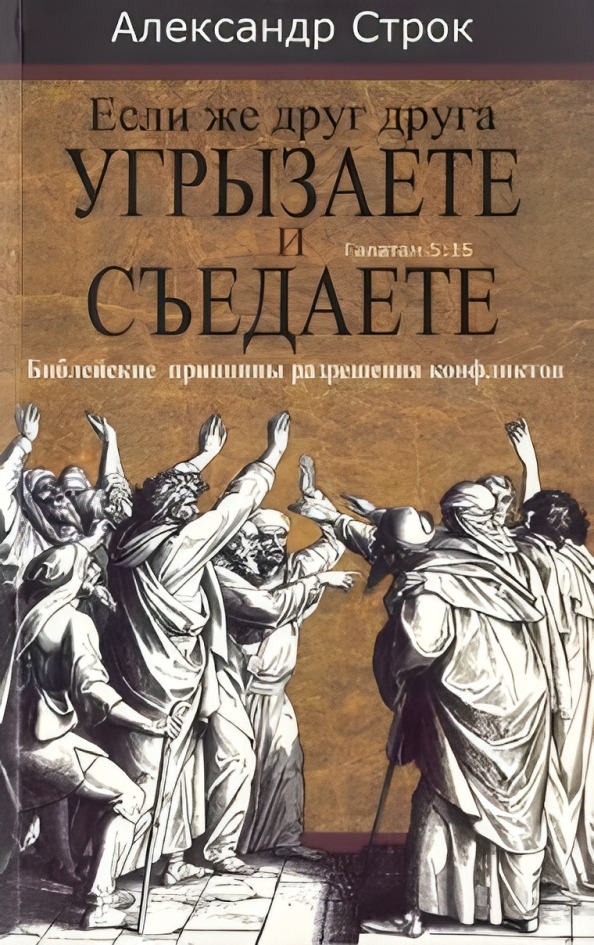 Если же друг друга угрызаете и съедаете